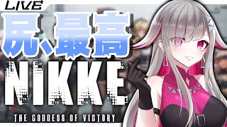 【NIKKE】背中で魅せるって聞いたけどこれって・・・【Vtuber/清音せら】