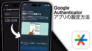 “Google Authenticatorアプリの設定方法を解説！どのアプリでも簡単に！【 2025】