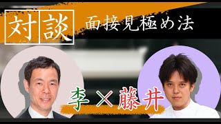 訪問マッサージ　開業においての施術者採用の面接見極め法