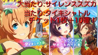 【ウマ娘ガチャ実況その10】星3ウマ娘確定チケットを使うぞ！【11連】