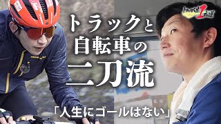 【トラック人生１本道】#8 キユーソーティス ～人生を変えた”車”という乗り物～