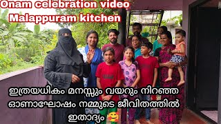 ലൈലാത്താന്റെ ജീവിതത്തിൽ ഇത്രയധികം മനസ്സും വയറും നിറഞ്ഞ ഓണാഘോഷം ഇതാദ്യം Onam celebration marappuram