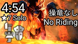 【MHRise】 上位 テオ・テスカトル ガンランス ソロ 4:54 操竜なし Teostra Gunlance solo No Wyvern Riding 【モンハンライズ】