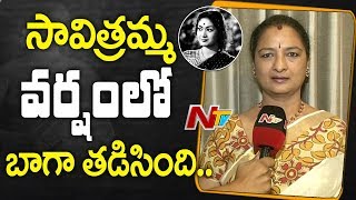 సావిత్రమ్మ  వర్షంలో బాగా తడిసింది... అప్పుడు... || Vijaya Chamundeswari Interview || NTV Telugu