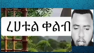 #quran #ቁርአን የልብ ብርሀን ስንሰማው የማይሰልች ላይክ#ሰብስክራይብ #ትብብራችሁ አይለየኝ🇪🇹🇸🇦👍