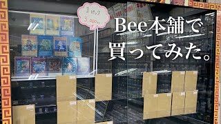 好きなお店のオリパを開封。　【遊戯王　Bee本舗】