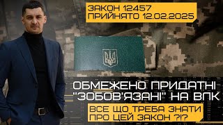 ‼️Закон 12457 ПРИЙНЯТО‼️Не всі ОБМЕЖЕНО придатні зобов'язані пройти ВЛК⁉️Відтепер ВЛК без ПОВІСТКИ⁉️