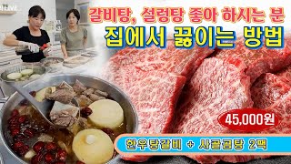 🔴 더 푸짐해진 6월 한우고집쟁이, 한우로 진한 갈비탕 끓여 봐요