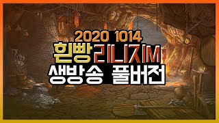 흰빵 리니지M 데포1 케레섭 열렸습니다 응징가져올께요 빵하! 2020-10-14 天堂M