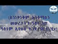 addis ababa meserete kiristos choir anenekanekim አንነቃንቅም እንቆማለን