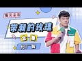 何广智合集：我可真是一朵带刺的玫瑰！ | 《脱口秀大会S4 Rock&Roast S4》