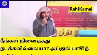 நீங்கள் நினைத்தது நடக்கவில்லையா ? அப்துல் பாசித் புகாரி தமிழ் பயான் Abdul Basith