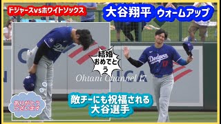 ウォームアップ中敵チームに祝福される大谷選手㊗️🎉#大谷翔平現地映像 #大谷翔平 #ohtanishohei #ドジャース#mbl,#baseball#오타니