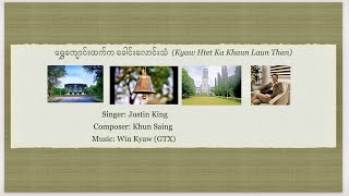 ရွှေကျောင်းထက်က ခေါင်းလောင်းသံ (Shwe Kyaw Htet Ka Khaun Laun Than) Bell Sound from Golden School