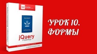 10. Формы и работа с ними.