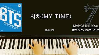 #시차 MY TIME# MAP OF THE SOUL 7(맵 오브 더 소울 세븐) BTS  방탄소년단 피아노 스코어