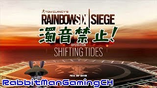 【R6S】濁音禁止シージ参加型！【初見常連歓迎】