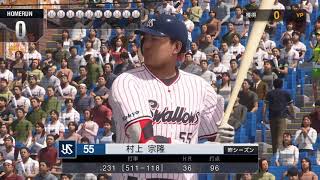 【プレイ動画】プロ野球スピリッツ2020 ホームラン競争チャレンジ #21 ～村上宗隆選手(ヤクルト)～