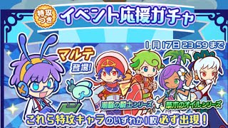 ぷよクエ サボテン収集祭り 無料ガチャ引いてみた