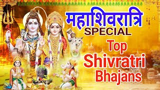 महाशिवरात्रि Special भजन | Top Shivratri Bhajans |🙏Best Morning Shiv Bhajans |🙏शिवजी के Classic भजन🙏