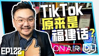 TIKTOK不止盗取用户的个人资料，而且还夺走年轻人的性命！又是怎么一回事呢？