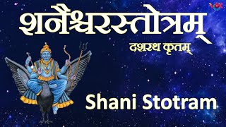 Shani Stotram | शनैश्चरस्तोत्रम् - with Lyrics | vok music