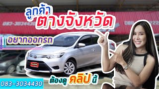 ลูกค้าต่างจังหวัด อยากออกรถ ต้องดูคลิปนี้ !!  @nidnoiponthipautocar