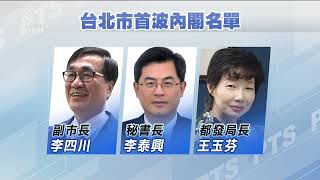 蔣萬安小內閣10人公布 副市長李四川、王玉芬成首女性都發局長｜20221212 公視晚間新聞