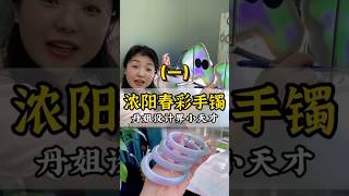 【丹姐珠寶定製諮詢微信LINE:djzb006 】(1) 春彩洞洞板，喜歡的报圈口 #翡翠 #翡翠手鐲 #翡翠玉石 #緬甸翡翠 #翡翠a貨 #天然翡翠 #珠寶首飾 #手鐲定製 #賭石 #玉