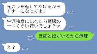 【LINE】結婚式当日に新郎を奪って絶縁した妹からドナー要求。妹「元カレ返すからお願い！」→ワガママな妹を地獄に叩き落とした結果【スカッとする話】【総集編】【睡眠用】