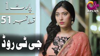 Pakistani Drama | GT Road - Episode 51 | Aplus Dramas | Part 1 | Inayat, Sonia Mishal, Kashif | CC1O