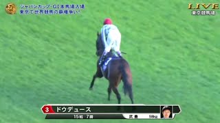 2024年 ジャパンカップ (GI) 本馬場入場【ドウデュース】