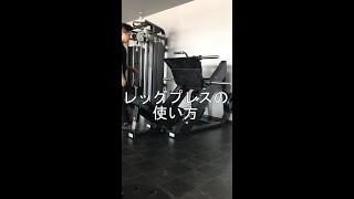 【筋トレ】レッグプレスの使い方【IRONPARK】 #Shorts