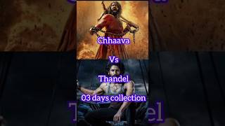 Chhaava vs Thandel 03 days collection 🥵 ||  #shorts #movie #chaava #thandel #viralshorts #actor #yt