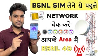 BSNL Network Check in My Area | How to Check BSNL Network Coverage in My Area | BSNL Sim Network