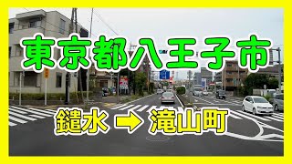 【4K大型トラック走行動画】東京都八王子市　鑓水（ﾔﾘﾐｽﾞ）➡滝山町　VANTRUE X4　動画解像度:3840×2160P@30FPS　2021/6/26