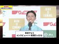 菅原明良の勝利ジョッキーインタビューが爽やかすぎる