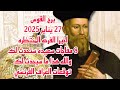 برج القوس 27 يناير 2025 اخيرا الفرحه المنتظره ق8 مفاجات ستحدث لك 💫 والله هذا ما سيحدث لك