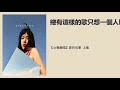 【女聲翻唱】愛的故事 上集