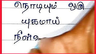 என்னவன்❤️🥺/ kadhal kavithaigal tamil / Tamil Kavithaigal /காதல்கவிதை/கவிதை/love/kavithai/kavithaigal