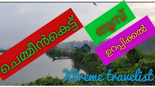 ചെമ്മീൻകെട്ട്,തൂമ്പ് ഉറപ്പിക്കൽ പരമ്പരാഗത രീതിയിൽ. Thoombu Urappikkal.