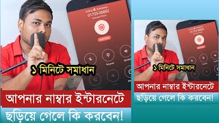 বেশি বেশি অপরিচিত নাম্বার থেকে কল আসলে কি করবেন?