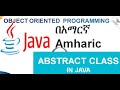 Abstract Classes and Methods in Java Amharic በአማርኛ