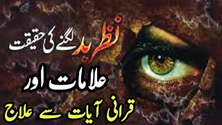 Nazar e Bad (Shoro Hone ki Nishaniyan) Hazrat ALi ra ka Farman - Evil Eye Cure By Noore Wazaif