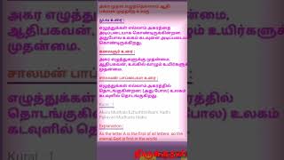 உலகத்தில் முதன்மையான  குறள் அகரம். ஒரு ஸ்மார்ட் review