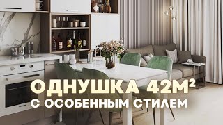 💛Особенный ОБЗОР ОДНОКОМНАТНОЙ квартиры 42м2. Интерьер однушки. Дизайн интерьера и РУМ ТУР