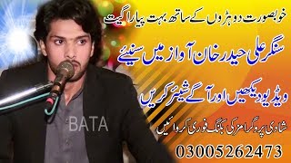 Ali Haidar Khan || Full Video || Latest Saraiki And Punjabi Song || By Bataproduction