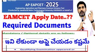 AP EAMCET 2025 APPLICATION DATE||AP EAMCET DATE 2025