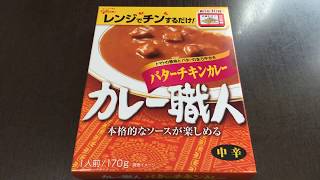 グリコ カレー職人 バターチキンカレー 中辛！vol.1/4（表紙）