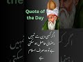 Maulana Rumi Quotes in Urdu | Maulana Rumi inspirational quotes | Molana Rumi